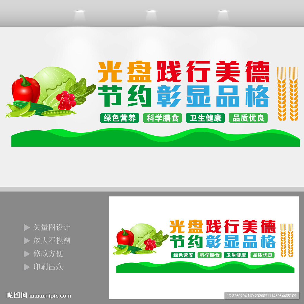 光盘行动文化墙