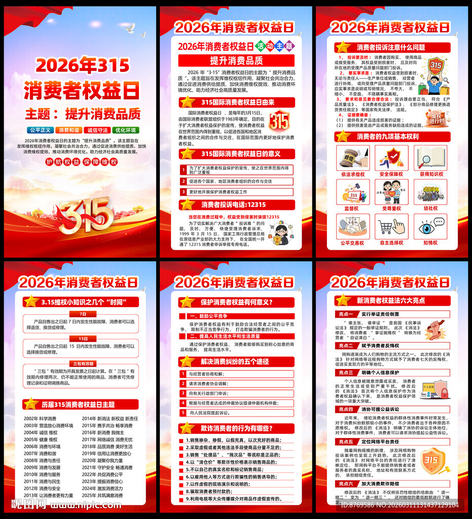 2026年315消费维权年