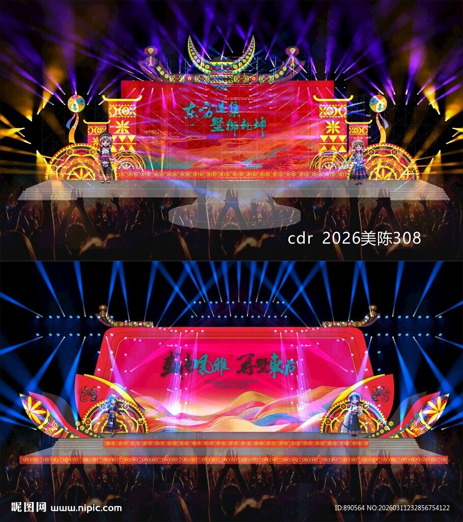 凉山彝族火把节民族风舞台