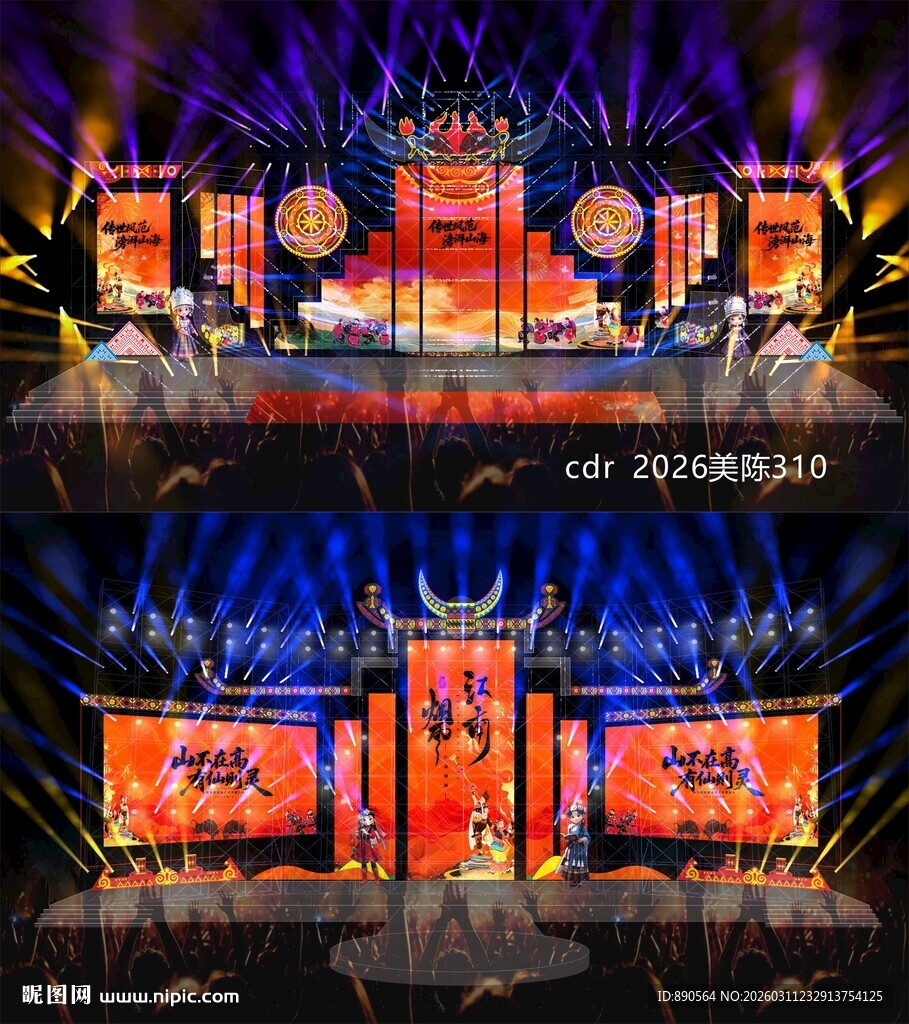 民族风舞台凉山彝族火把节