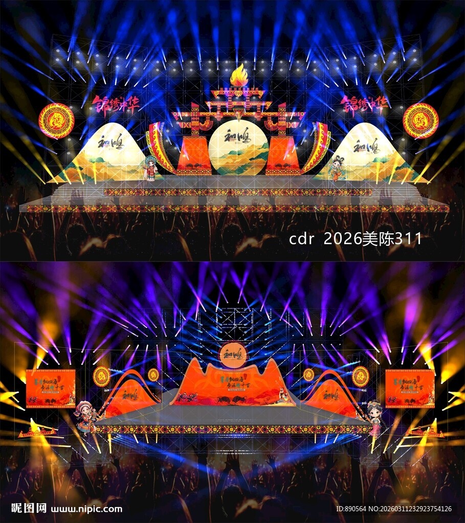 民族风舞台凉山彝族火把节