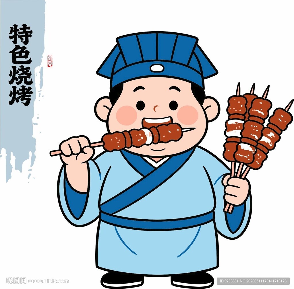古代书生吃烧烤卡通形象