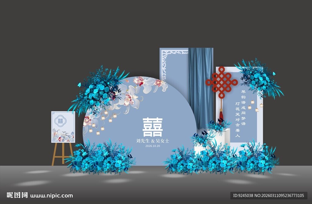 蓝色婚庆迎宾区签到墙婚礼效果图