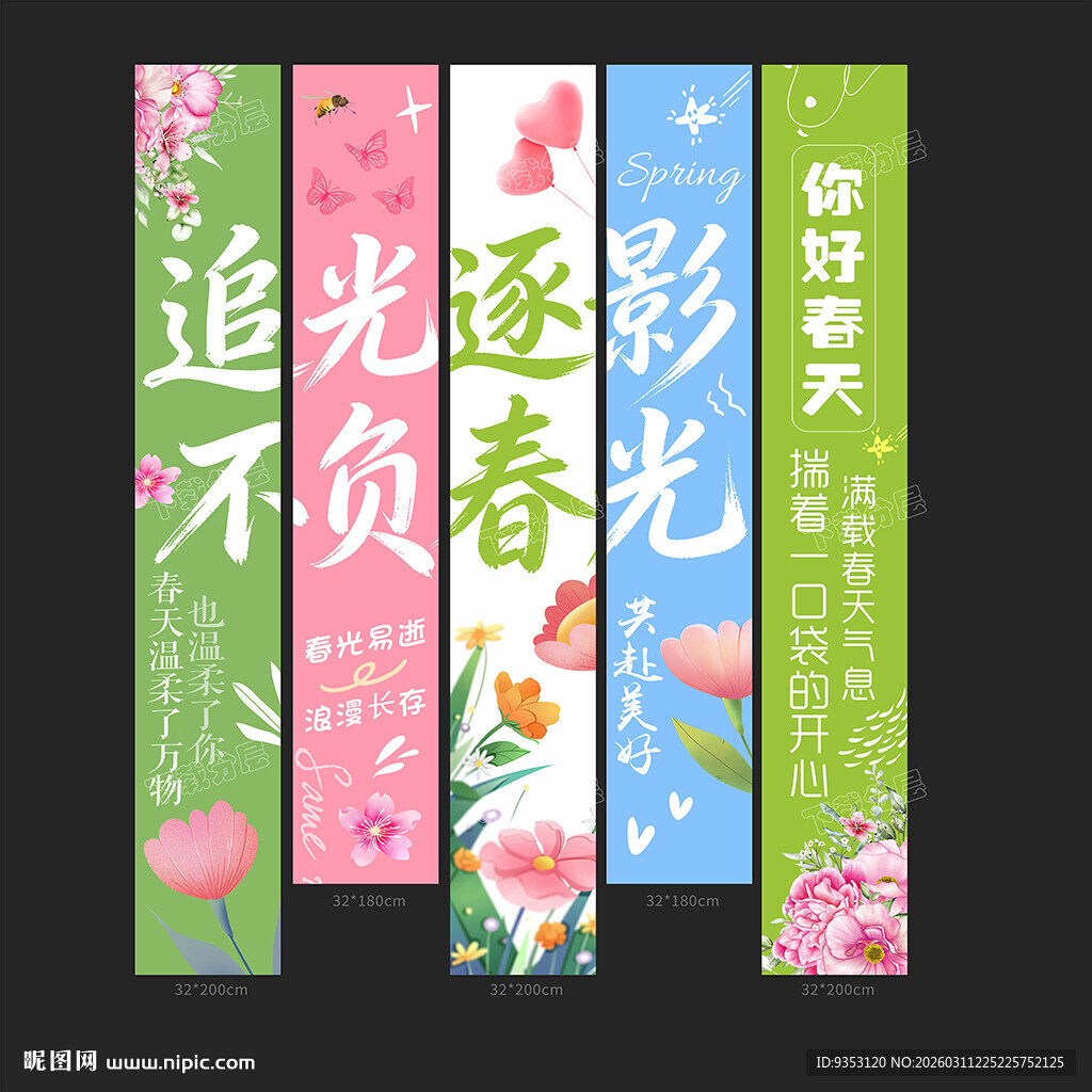 春天条幅