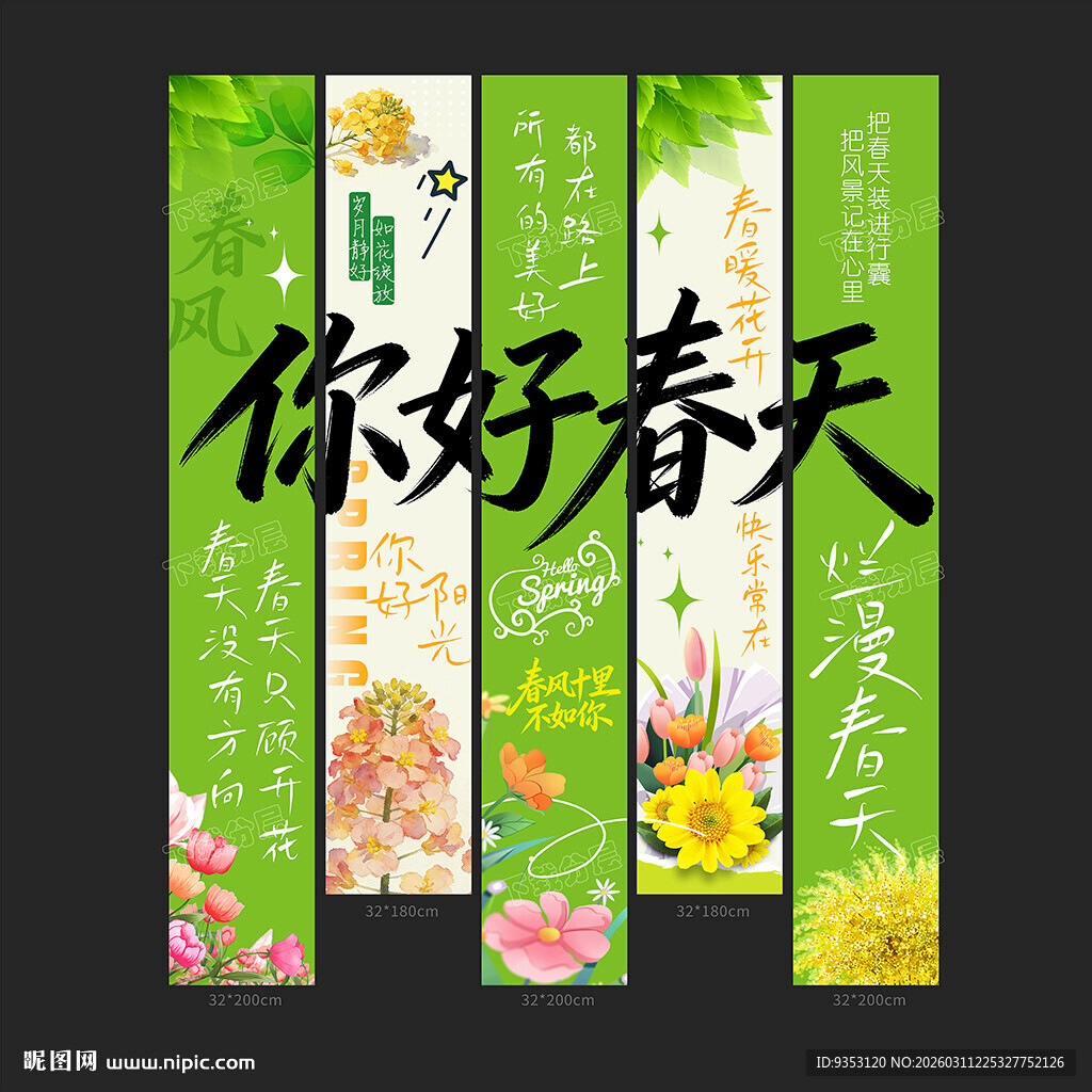 春天条幅