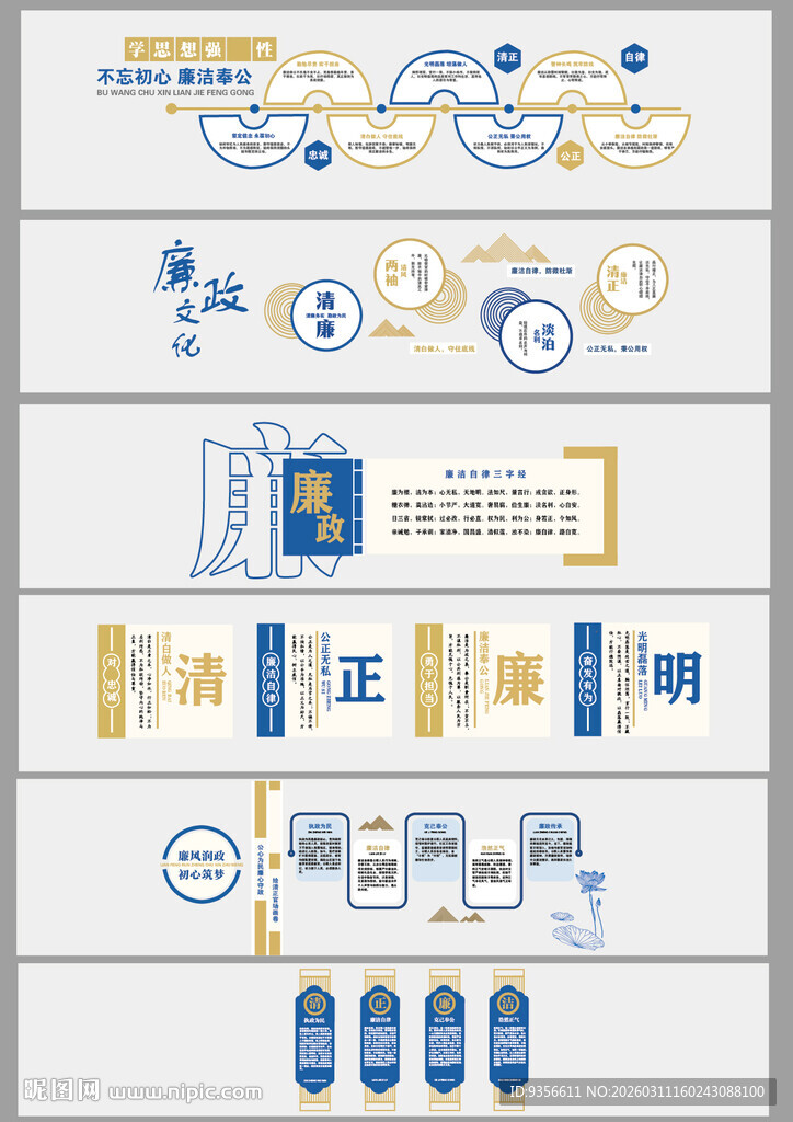 创新廉政文化墙设计