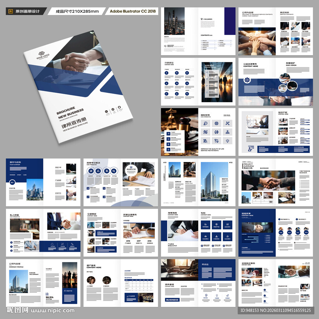 律师事务所宣传册