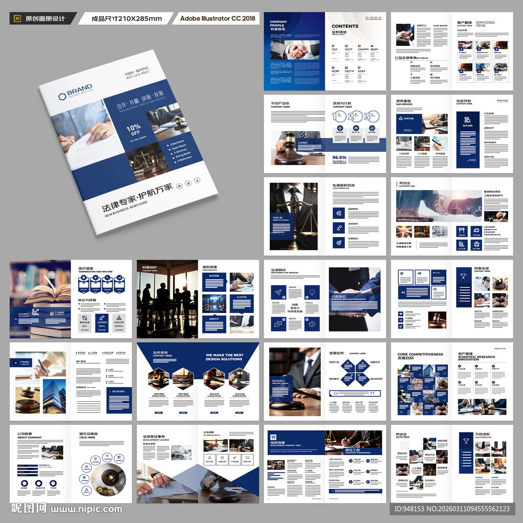 律师事务所画册模板