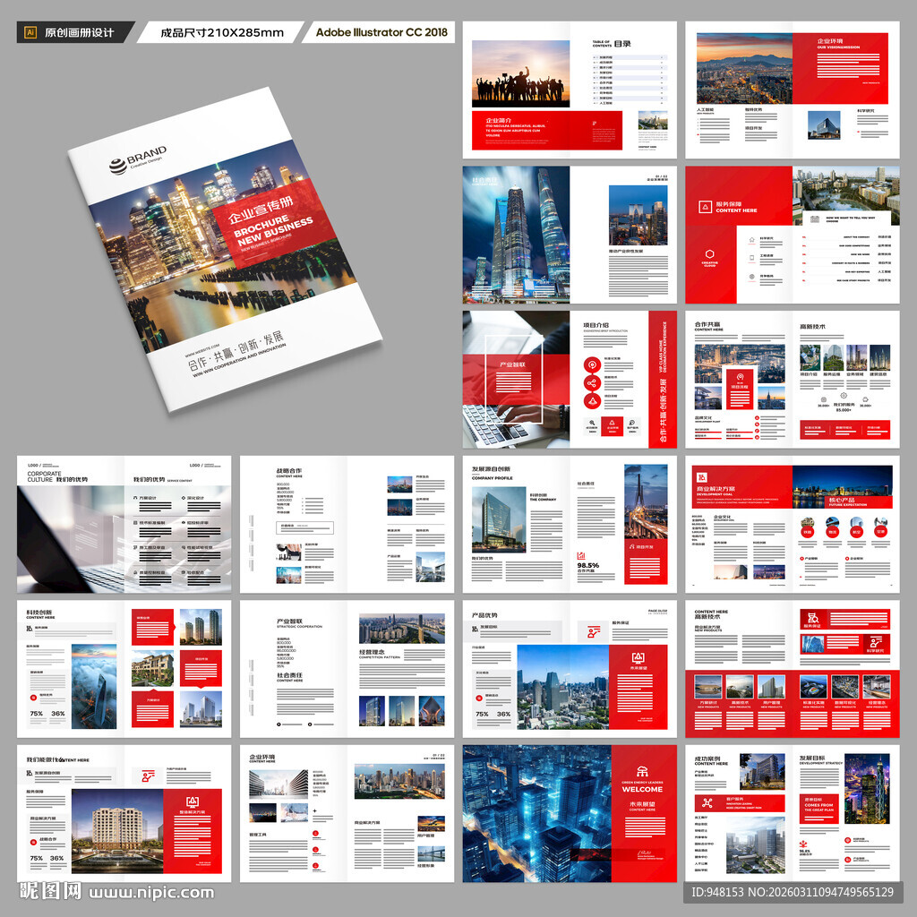 红色企业宣传册