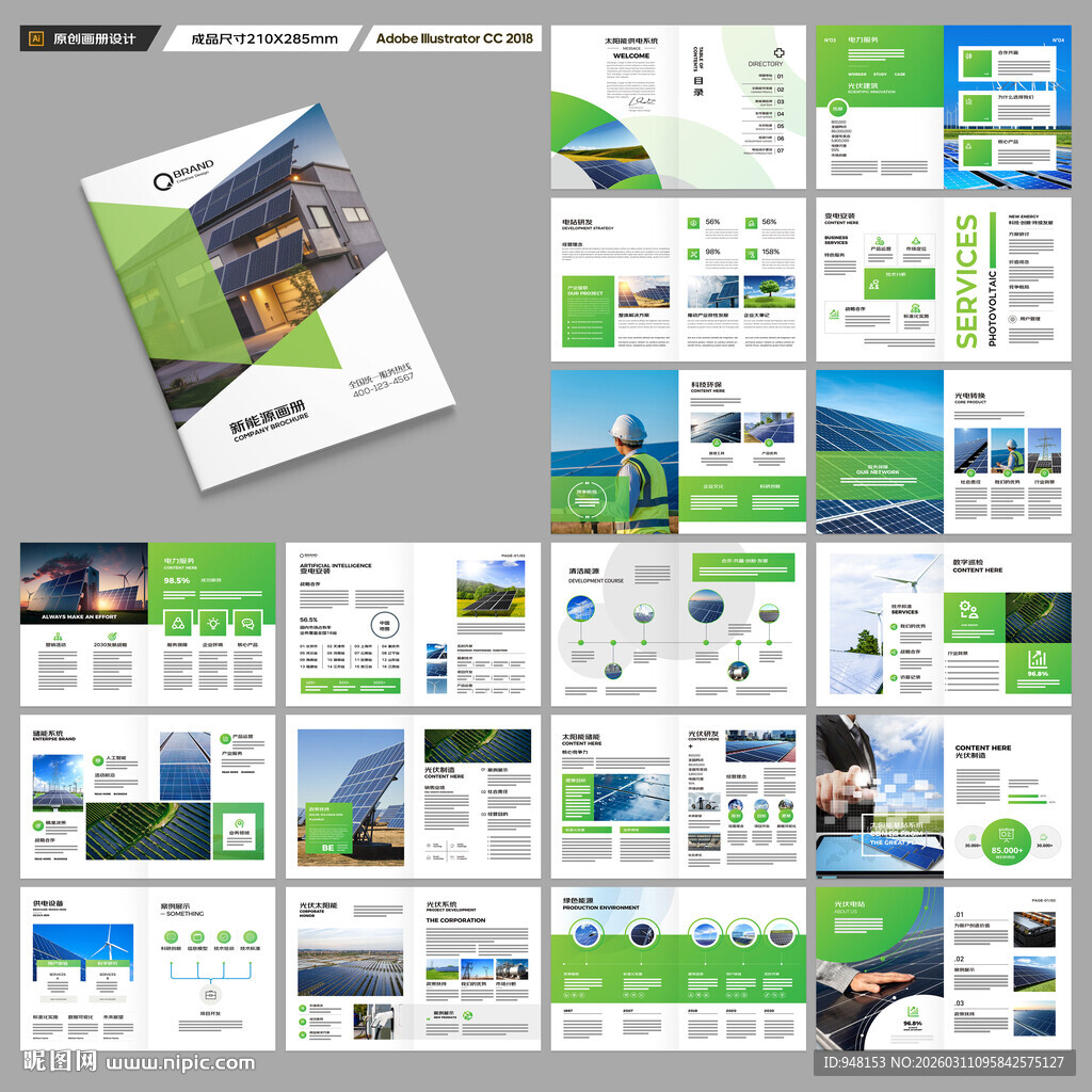 光伏宣传册