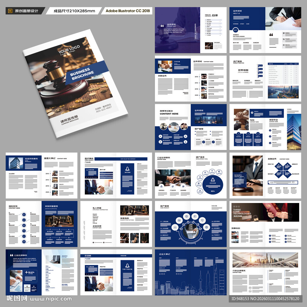 律师事务所宣传册