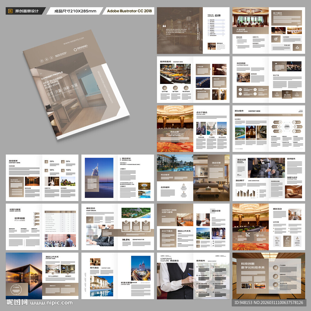 酒店画册