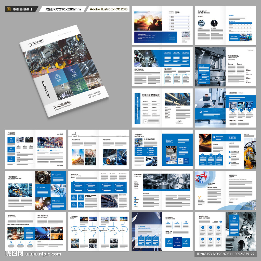 工业宣传册
