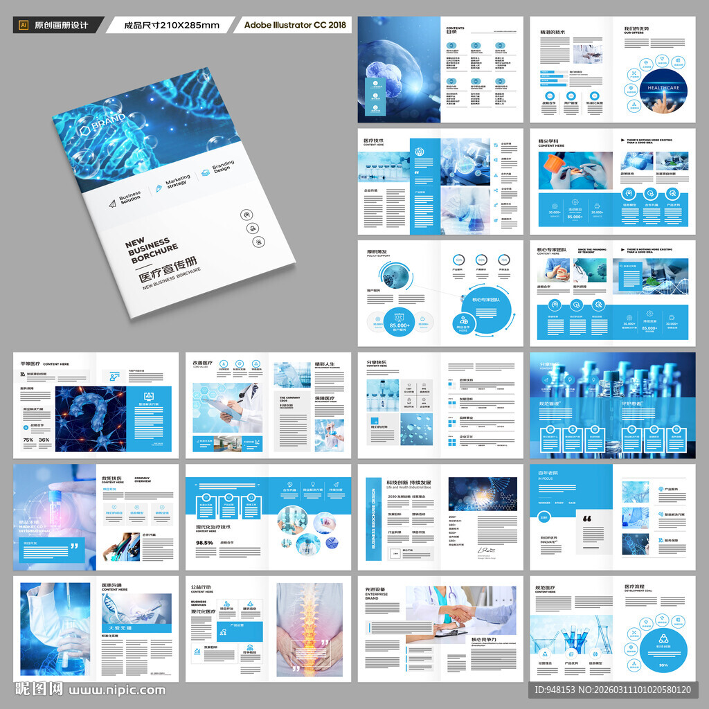 医疗宣传册