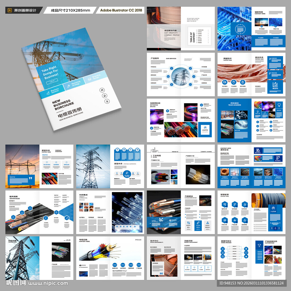 电力电缆宣传册