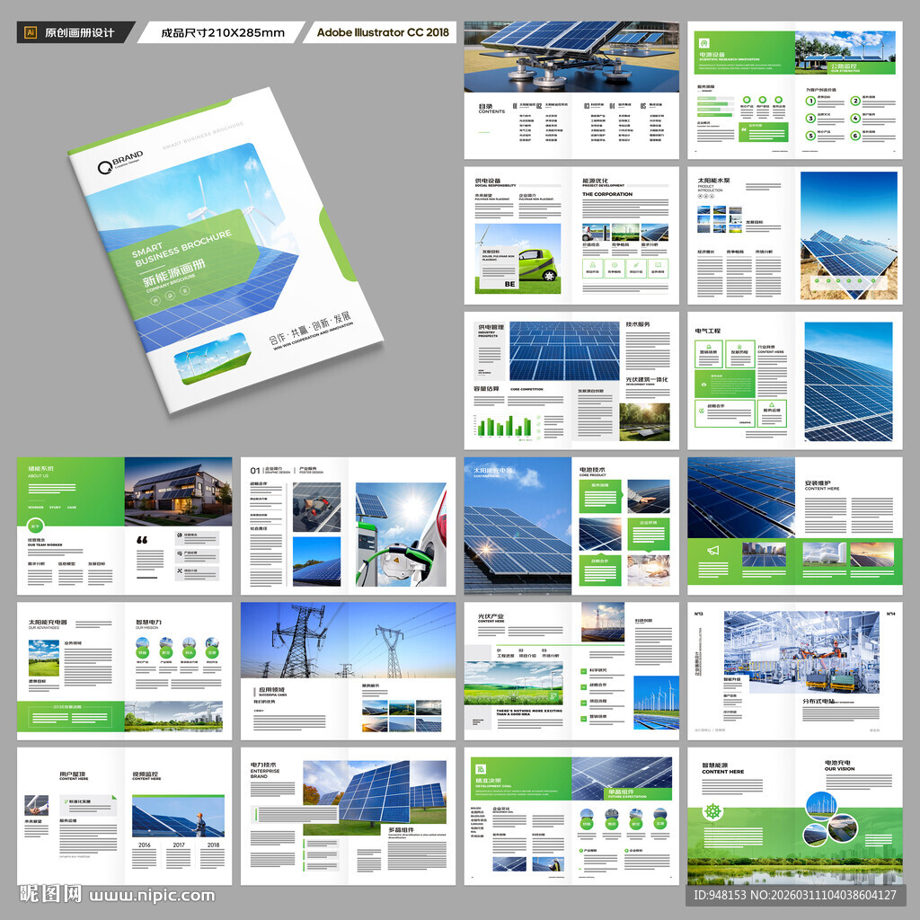 光伏宣传册