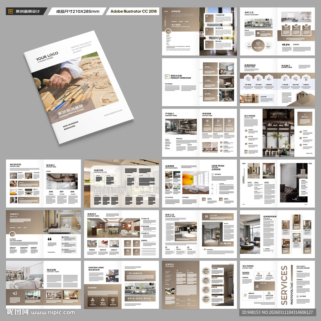 装饰公司画册