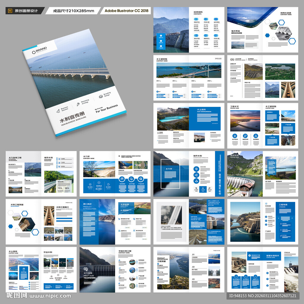 水电站画册