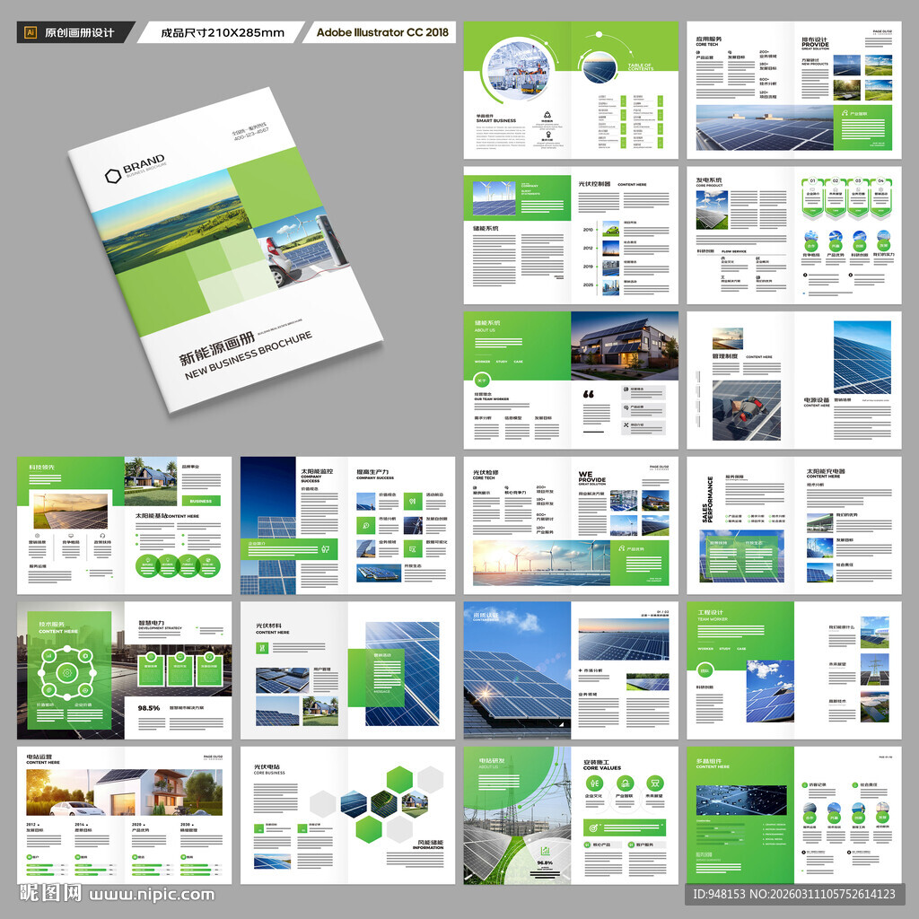太阳能宣传册