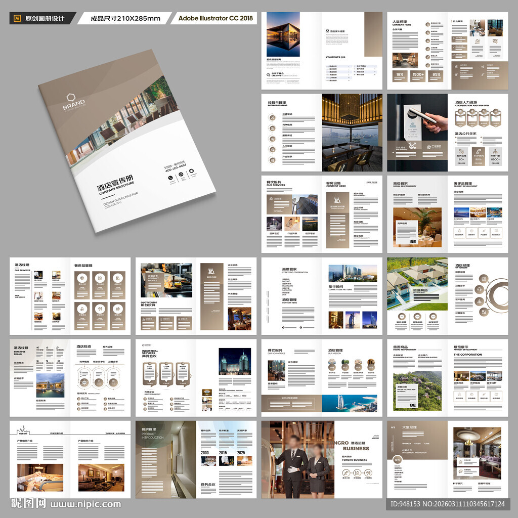 高端酒店画册