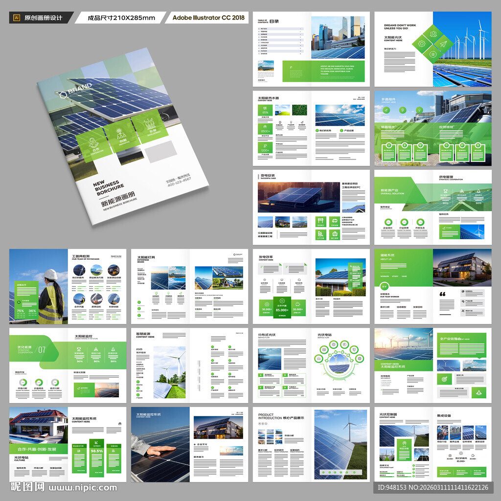 光伏宣传册