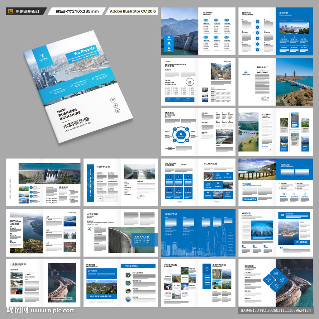 水电站画册