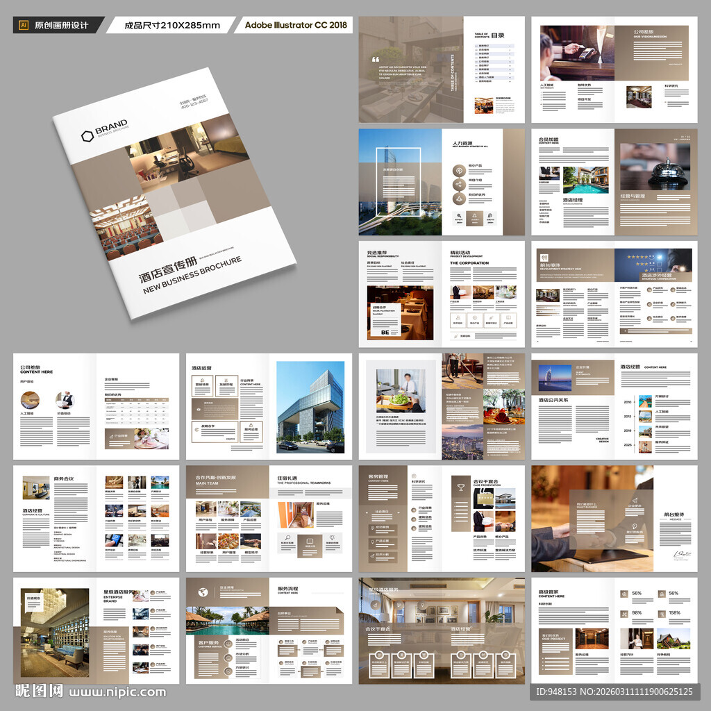高端酒店画册