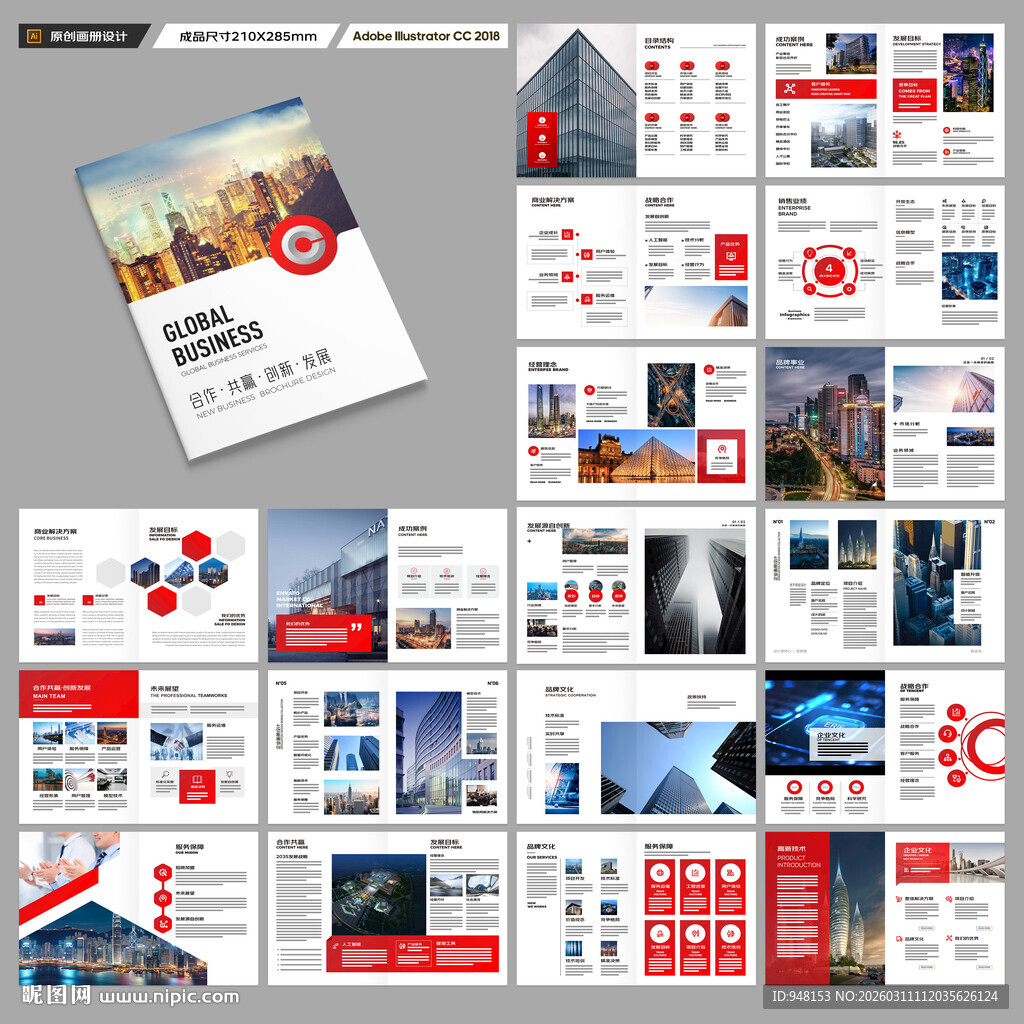 企业文化宣传册