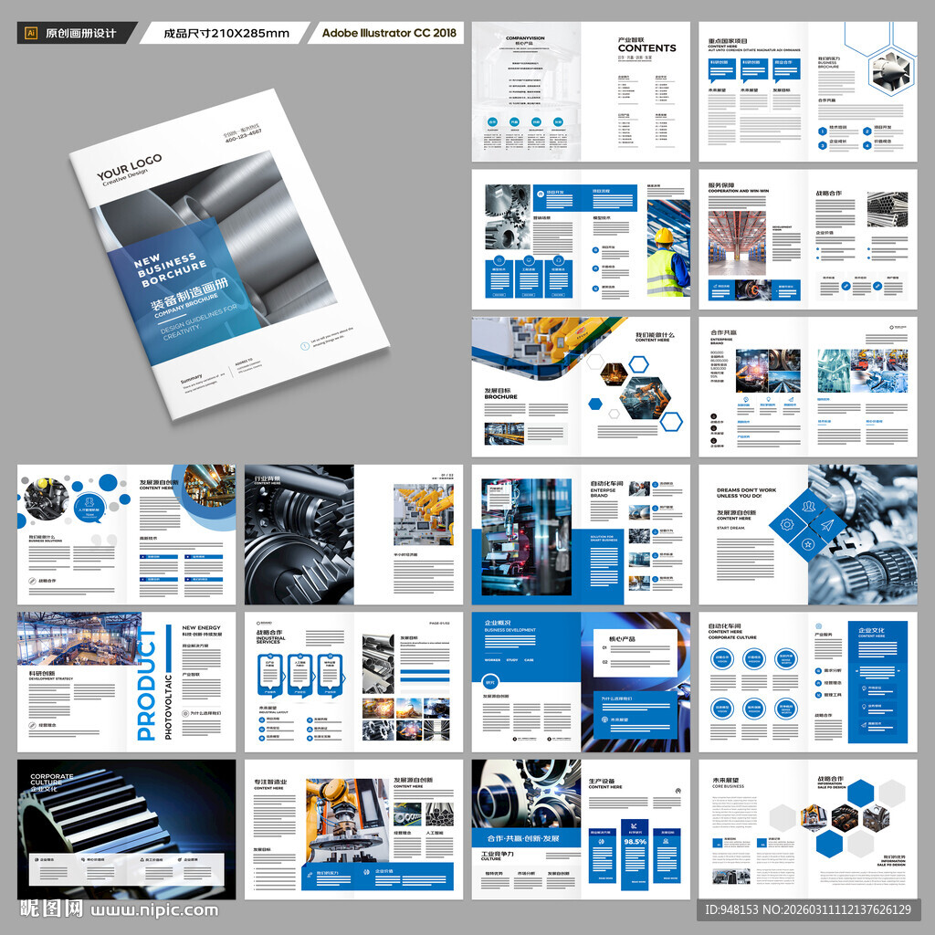 工业制造画册