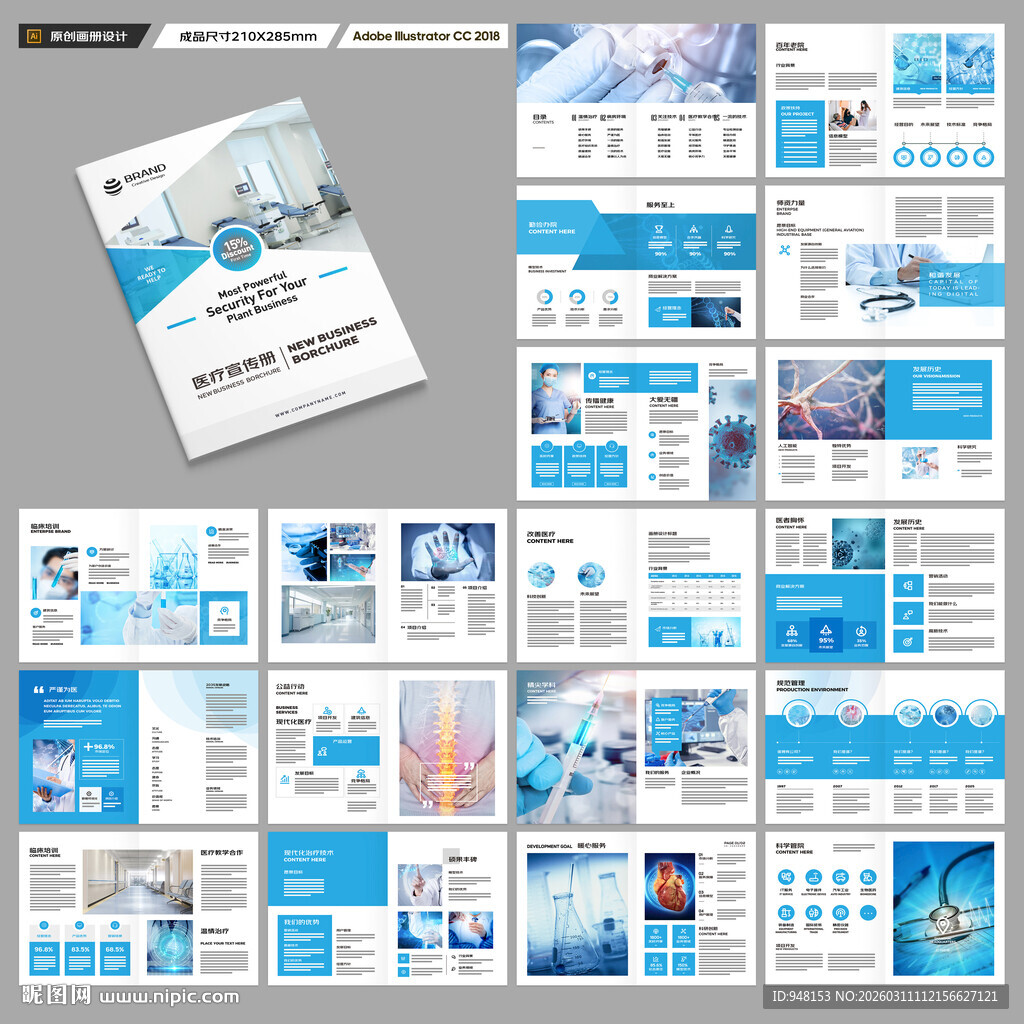 蓝色医疗画册