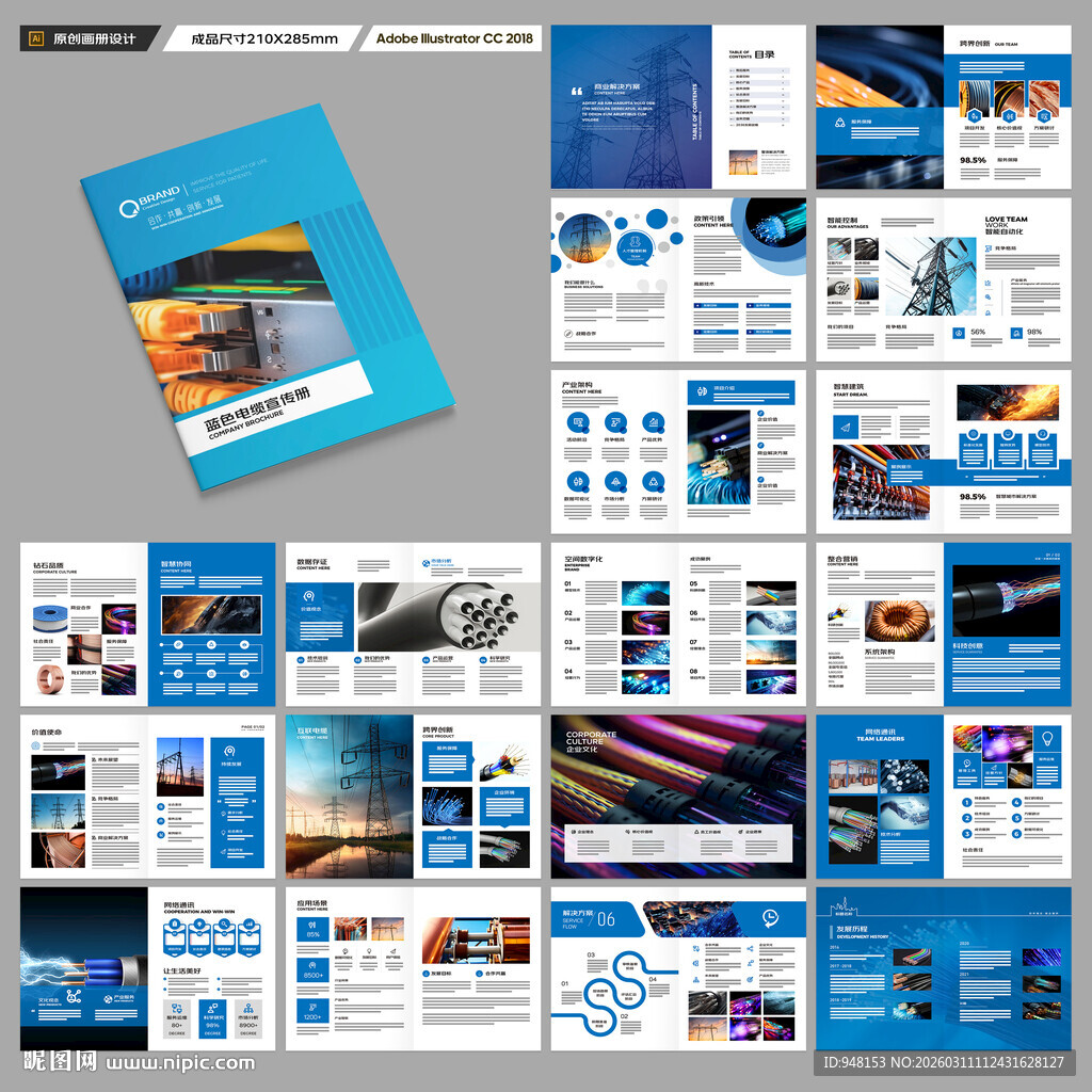 电力画册