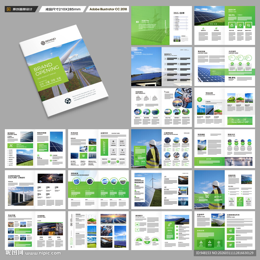 光伏画册