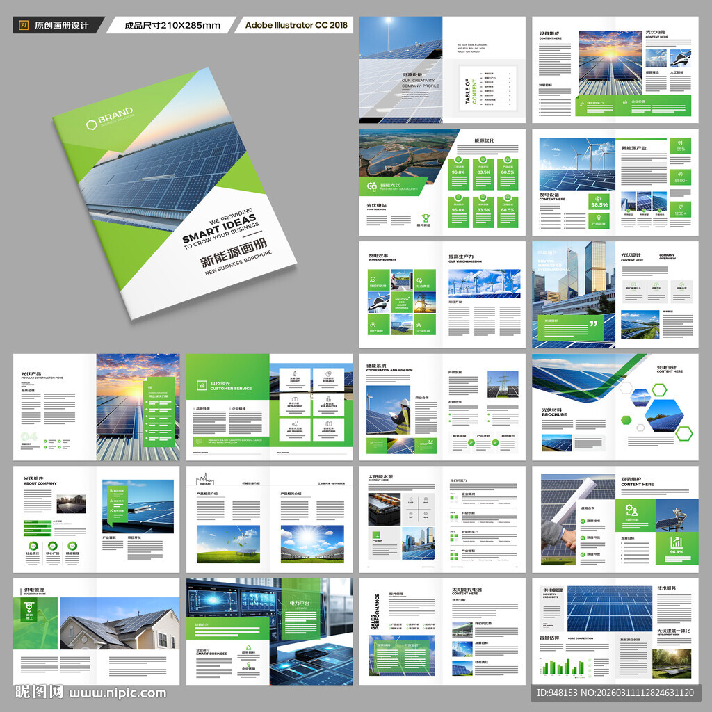 太阳能画册