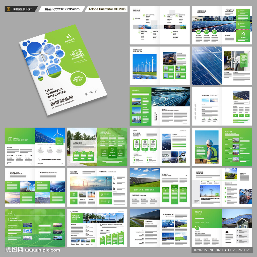 太阳能宣传册