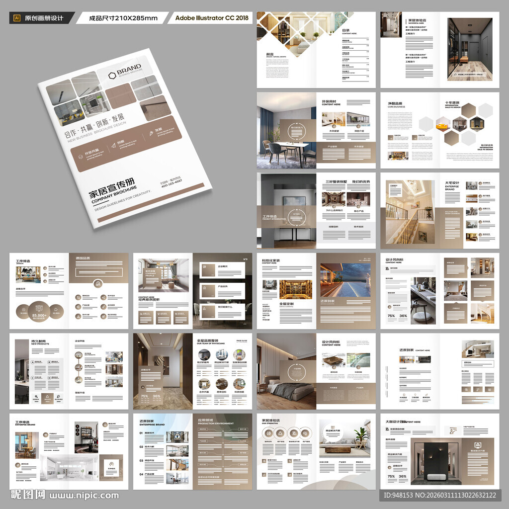 品牌家具画册