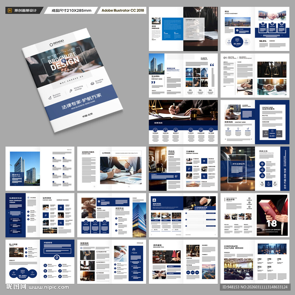 律师事务所画册模板