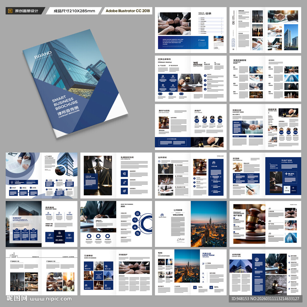 律师事务所画册版式设计