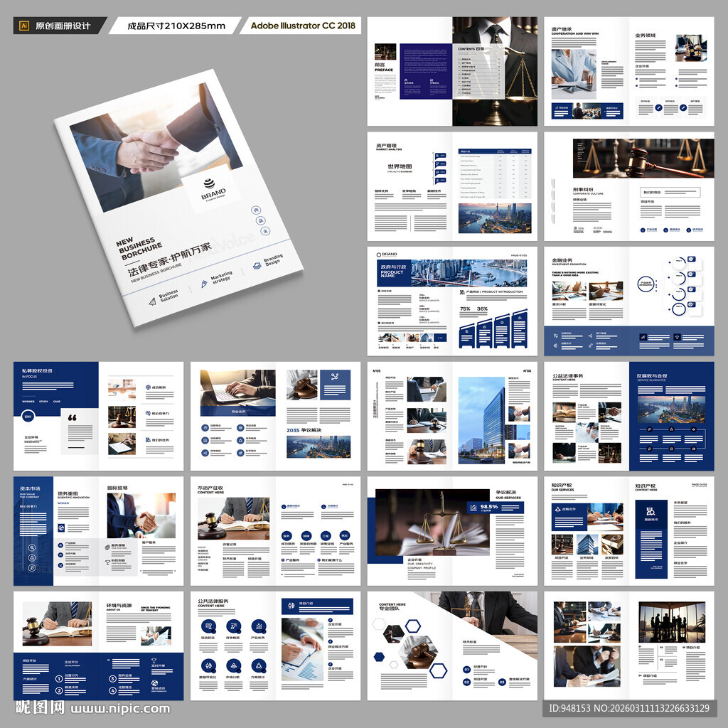 大气律师事务所画册