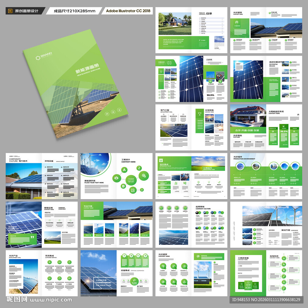 太阳能画册
