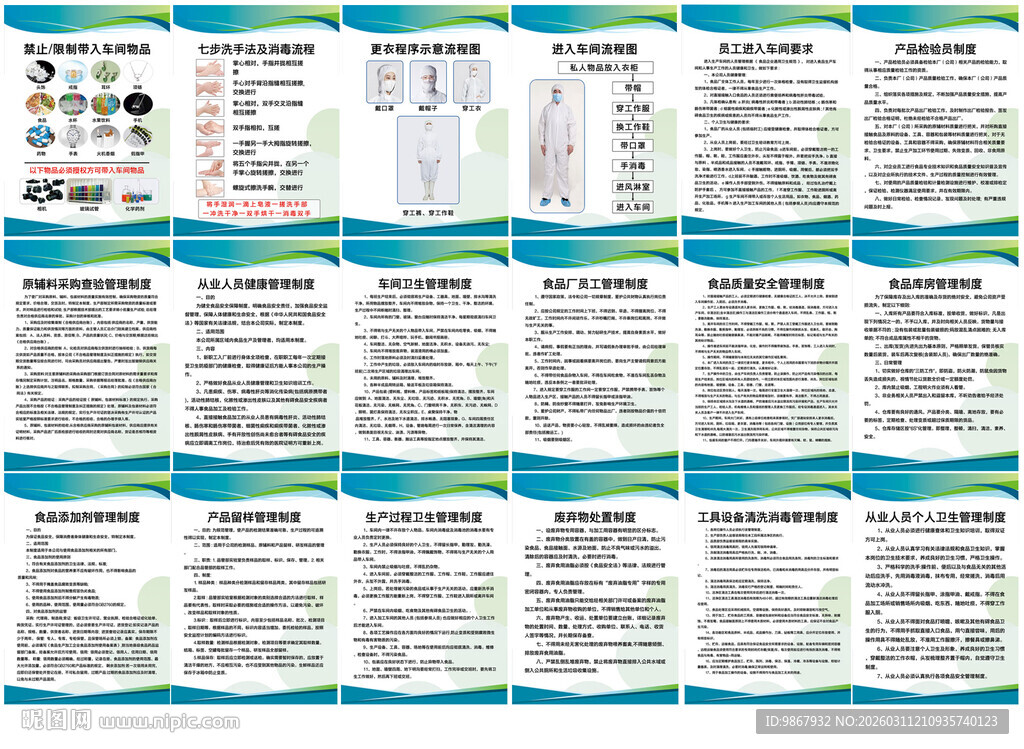 食品厂管理制度