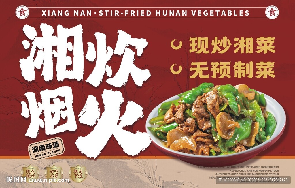 湘味现炒湘菜烟火气十足