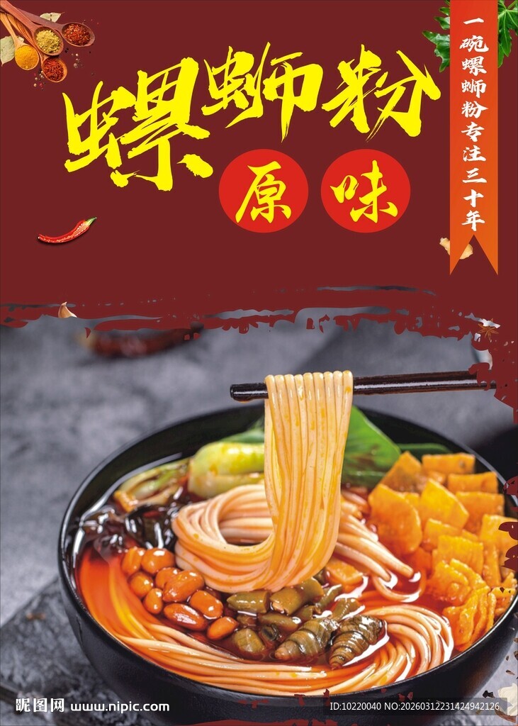 坚果螺蛳粉原味美食图
