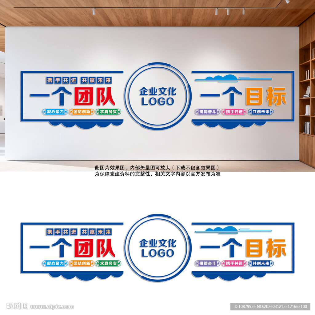 企业励志标语文化墙