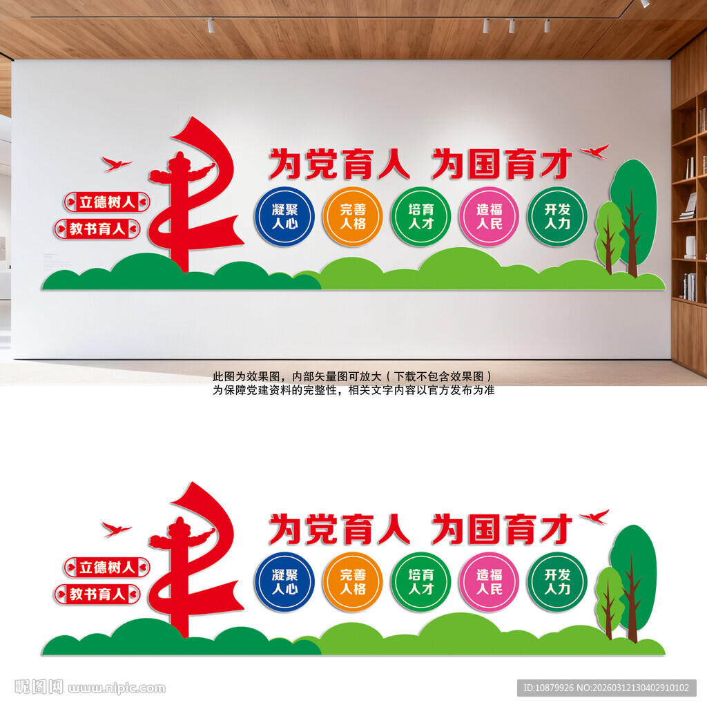 为党育人为国育才