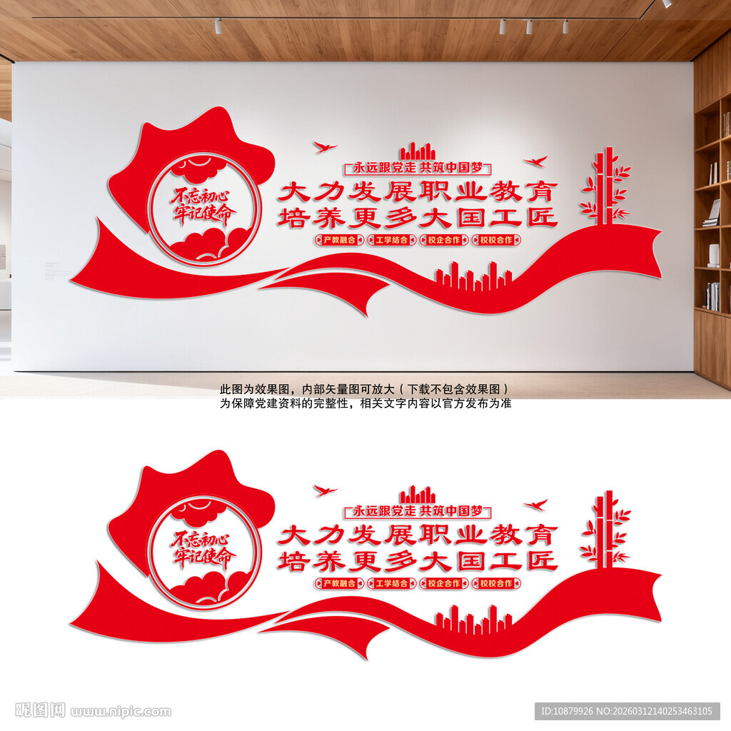 推进职业教育发展