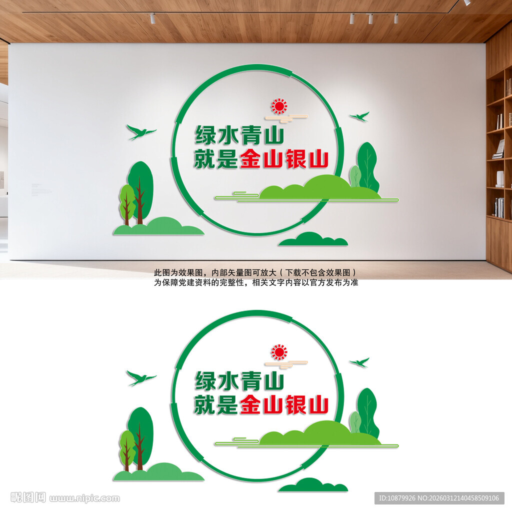 绿水青山就是金山银山