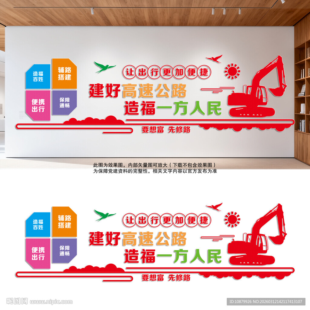 高速公路文化墙