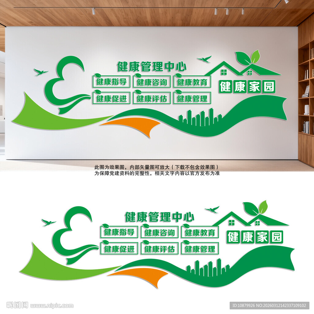 健康管理中心