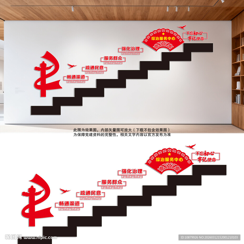 综治服务楼梯文化墙