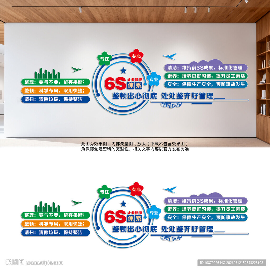 6S管理体系
